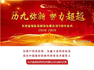 歷九彌新，我們?cè)谝黄稹б揍t(yī)藥九周年慶典